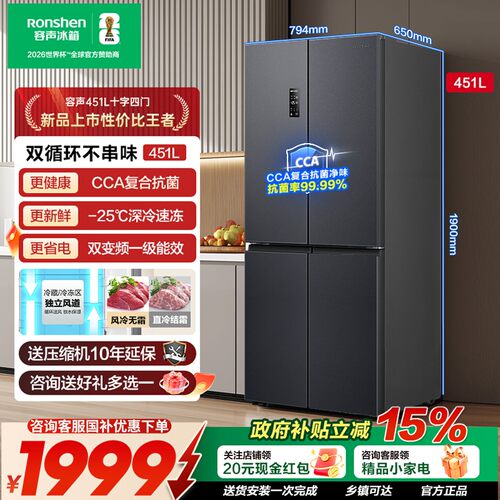 容声451L十字门复合抗菌家用冰箱