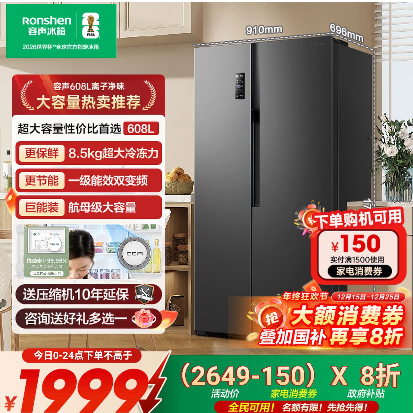 容声608L大容量一级能效无霜冰箱