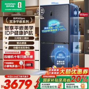 容声503ProIDP除菌十字四门超薄嵌入式 家用冰箱