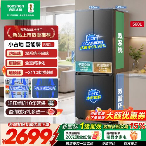 容声超值560L双系统大容量冰箱
