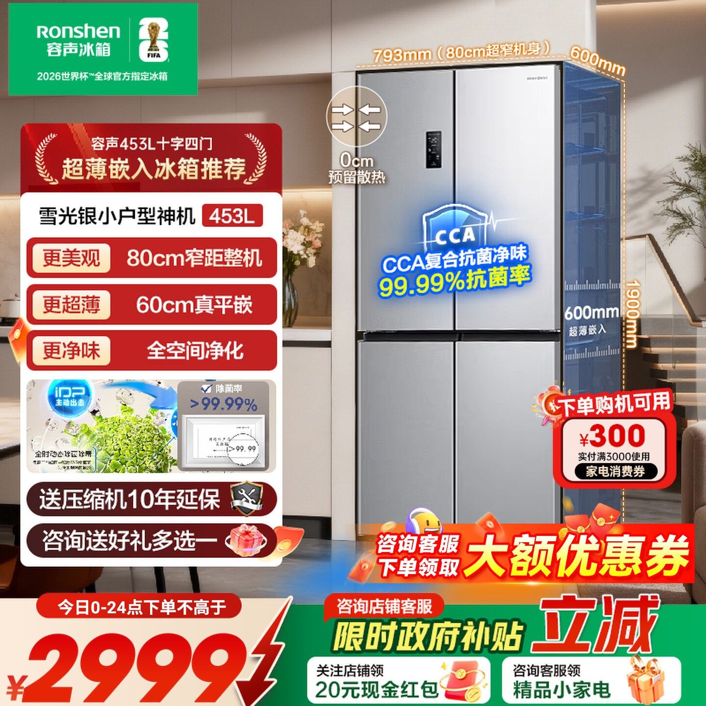 【政府补贴15%】容声453L十字对开门冰箱超薄平嵌一级能效双变频