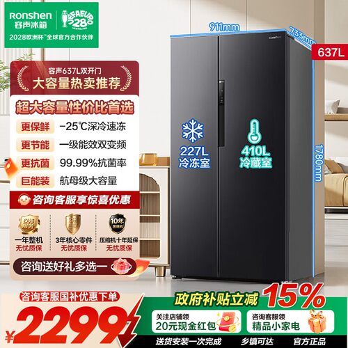 容声637L双门对开门一级变频冰箱