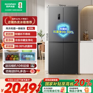 容声429L十字对开四门一级能效风冷无霜嵌入冰箱 政府补贴20%