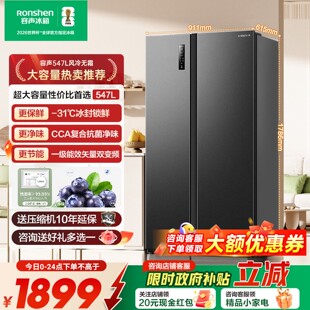 【政府补贴15%】容声547升航母级大容量双门一级能效变频无霜冰箱