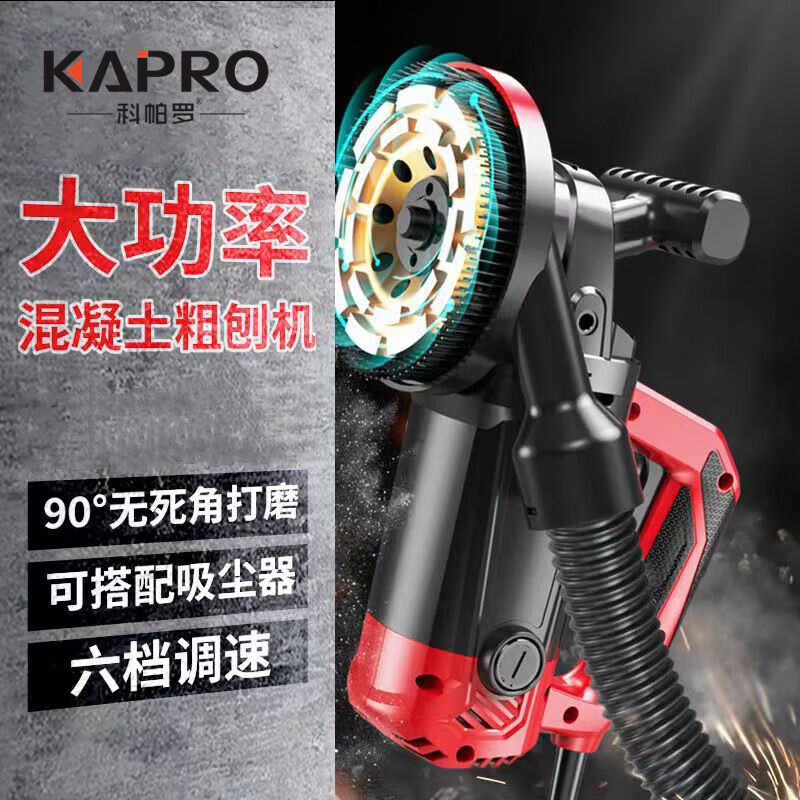 科帕罗大功率墙面粗刨机混凝土水泥地面打磨机涂料白灰刨墙机铲灰