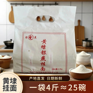 正宗黄埭挂面苏州相城银燕精制细面宽面银丝面龙须面条早餐1袋4斤