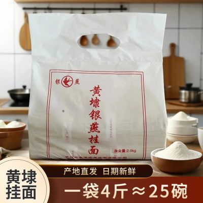 正宗黄埭挂面细面宽面