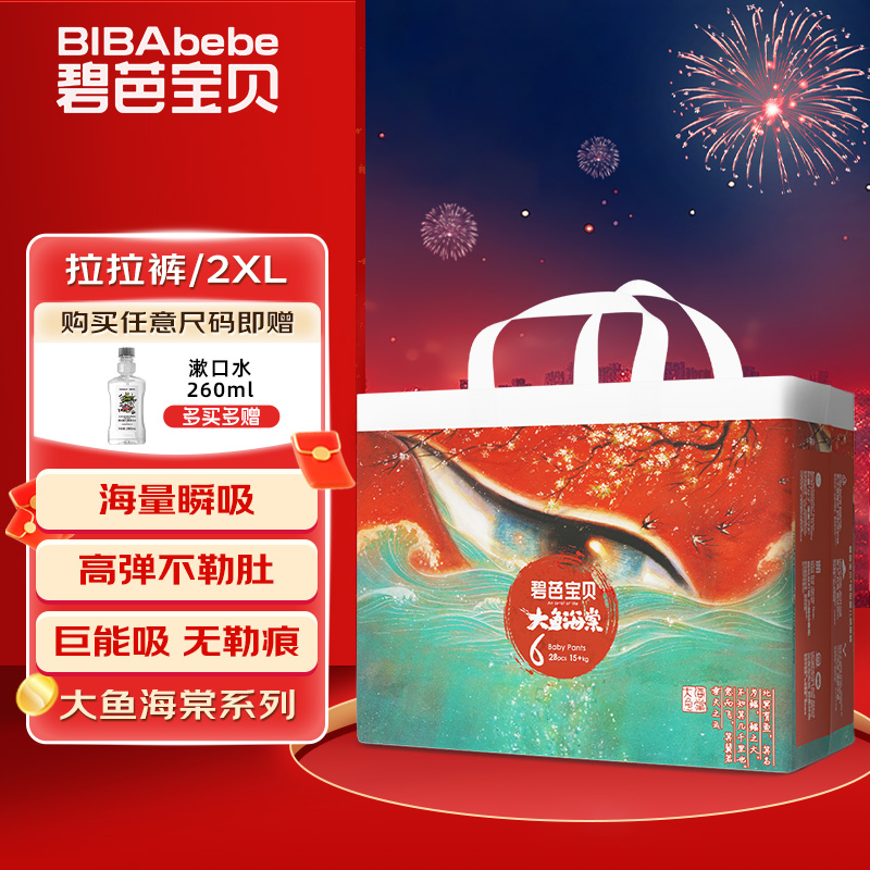 碧芭宝贝大鱼海棠拉拉裤