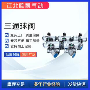 浙江阀门 Y型三通球阀90°手动气动电动阀门开关型直通式