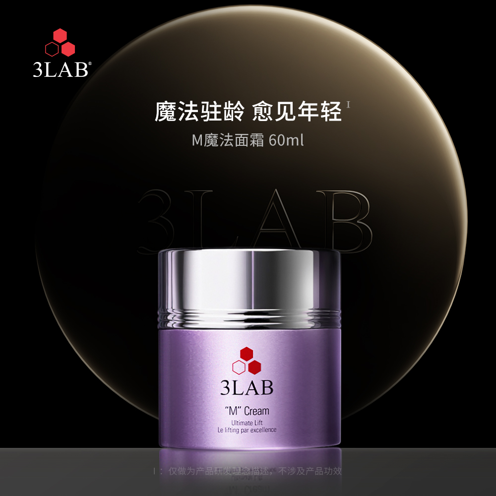 3LAB3LAB M魔法面霜 改善黯沉紧致面霜