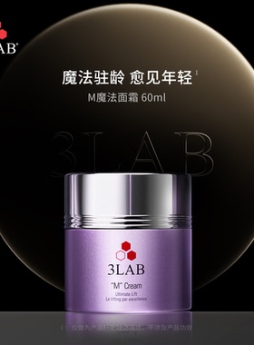 3LAB3LAB M魔法面霜 改善黯沉紧致面霜