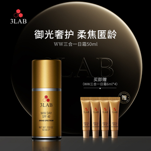 官方正品 3LAB 隔离面霜防护乳效期至26 WW三合一日霜50ml
