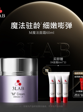 【官方正品】3LAB m魔法面霜抗老紧致抗皱滋养混油皮贵妇秋冬面霜