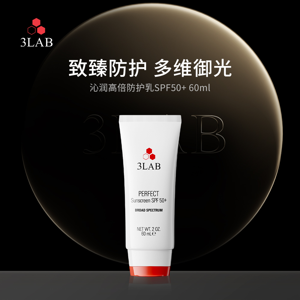【官方正品】3LAB PERFECT防护乳SPF50+60ml高倍防晒霜防晒乳隔离