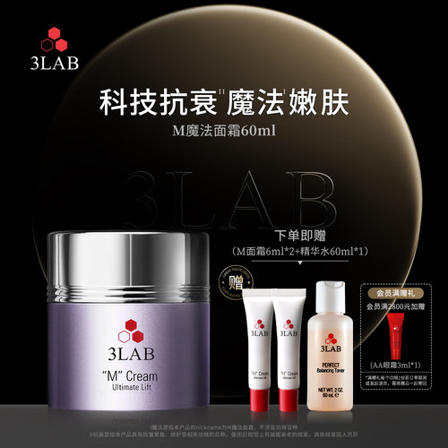 3LAB魔法面霜紧致抗皱抗老淡纹