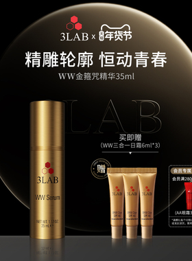 【官方正品】3LABWW精华35ml紧箍咒精华液 抗皱紧致 抗老提拉淡纹