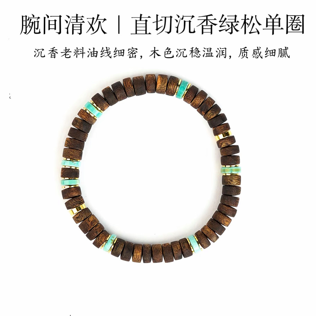 天然沉香直切药片珠单圈7mm 原矿绿松点缀新中式国风文玩手串b