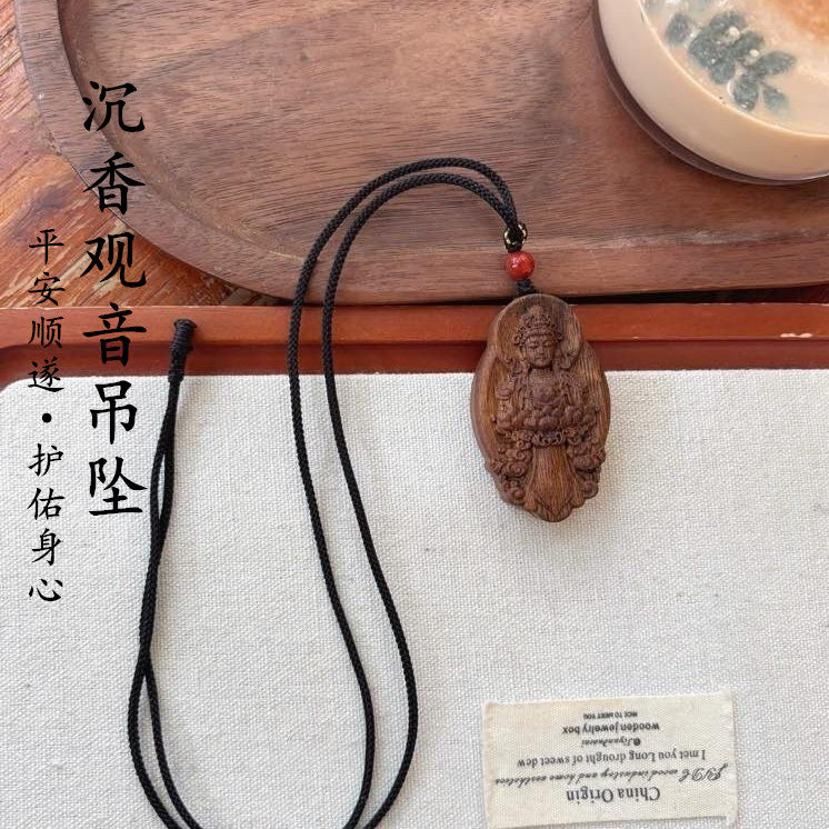 天然沉香木雕刻观音菩萨牌子沉水级项链男女款挂件挂坠平安守护
