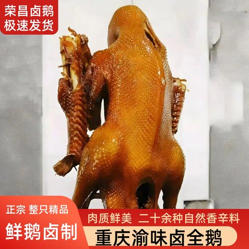 4斤2两整只带鹅翅带鹅爪卤鹅