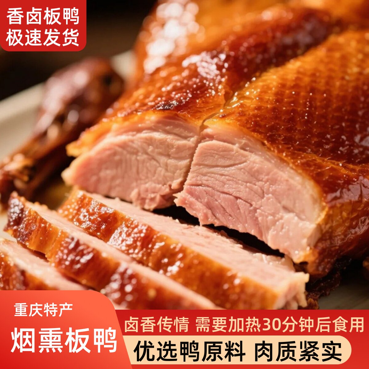 板鸭重庆特产卤鸭加热即食正宗