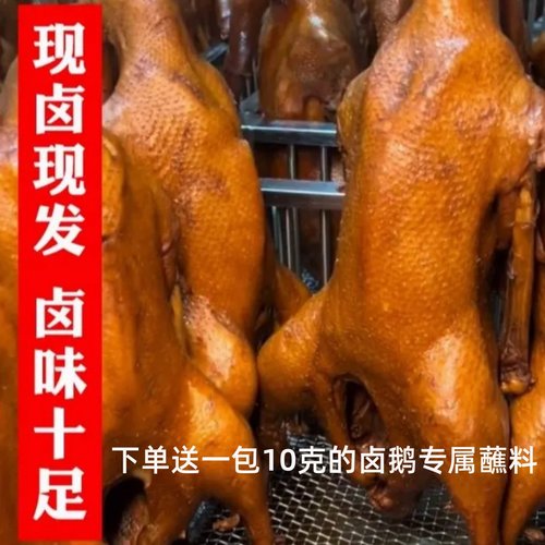 荣昌卤鹅整只重庆特产正宗卤鹅