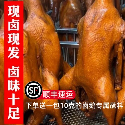 顺丰荣昌卤鹅整只重庆特产正宗