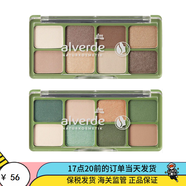 德国alverde有机艾薇德天然植物孕妇儿童大地色玫瑰眼影盘8色