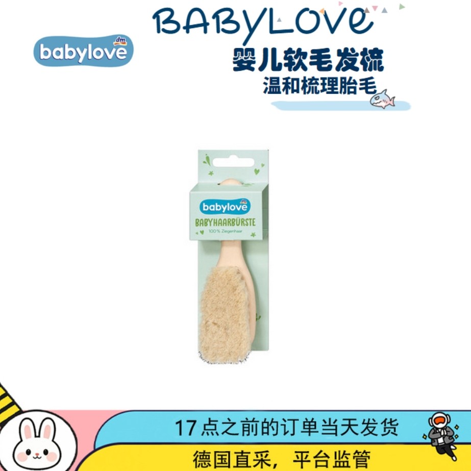 babylove新生儿婴儿山羊毛胎毛刷软毛抚触刷宝宝头皮梳子1/个