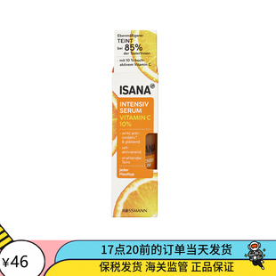 德国Isana纯度VC10%精华双倍玻尿酸补水亮白亮肤精华