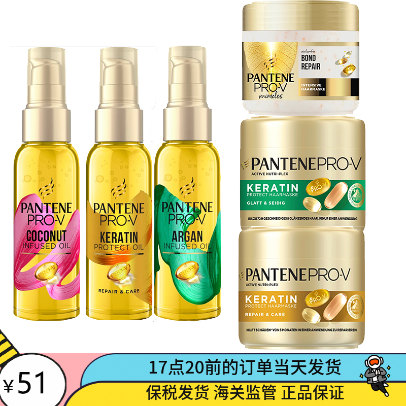 潘婷PANTENEPRO-V护发精油发膜