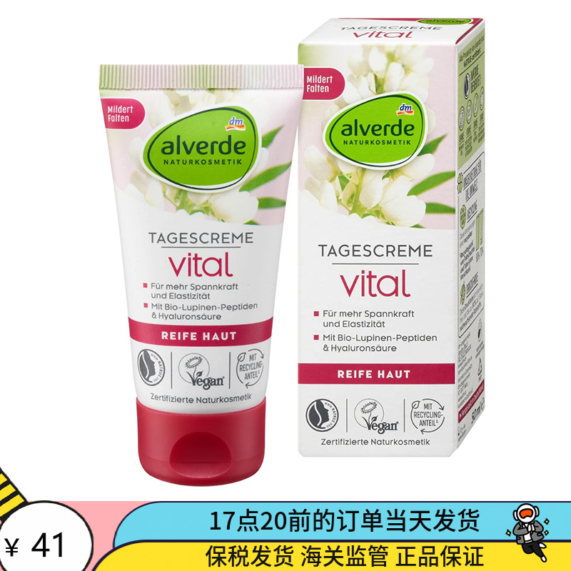 德国alverde艾薇德天然植物vital孕妇胶原蛋白活性肽晚霜面霜日霜