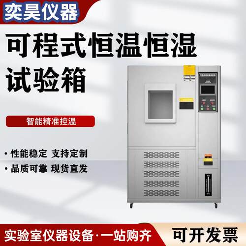 可程式恒温恒湿试验箱温湿热交变模拟环境老化测试机高低温试验机
