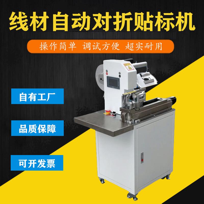半自动电线对折贴标机数据电源线耳机线贴标机网线光纤性能稳定