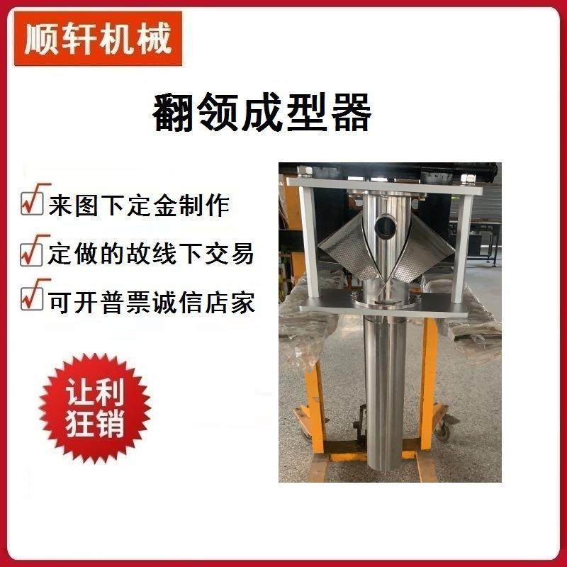 包装机成型器翻领成型器制袋器包装机料斗接料斗制袋器包装机配件,五金/工具,其他机械五金,淘宝优惠券,粉丝福利购,淘宝优惠卷