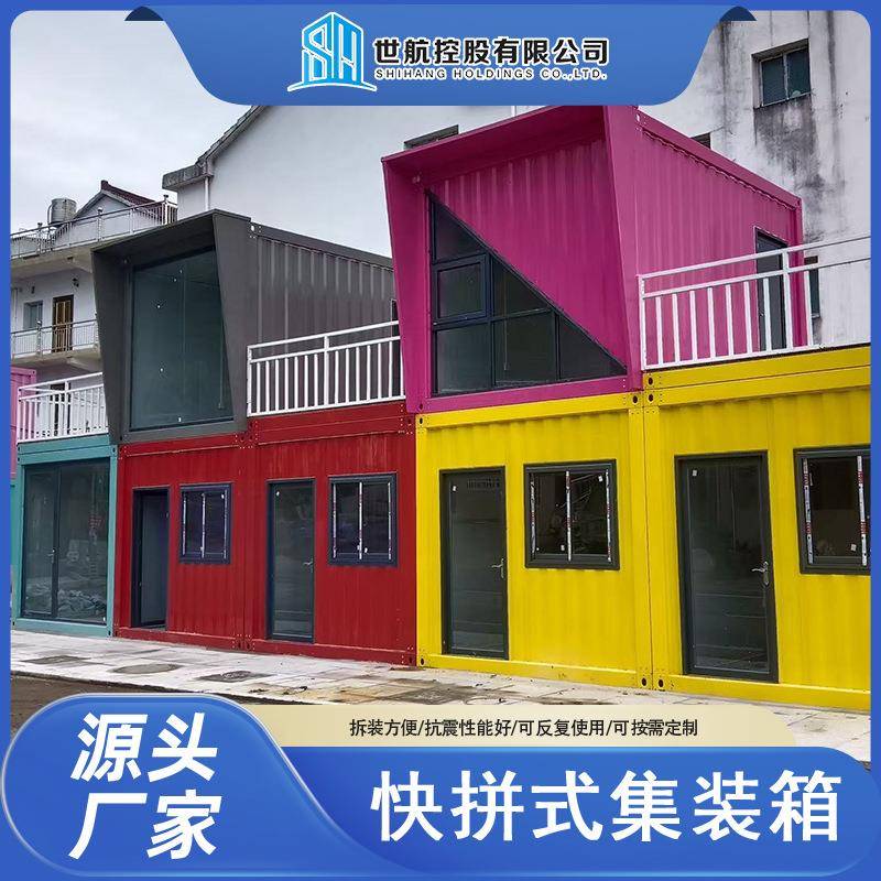 源头工厂颜色定制创意集装箱住人活动板房网红集市商业街区售卖