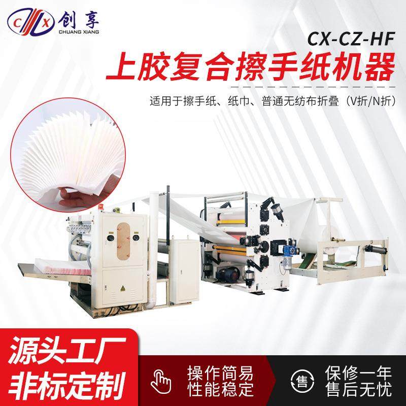 东莞大排档卫生纸擦手纸上胶复合机器V折N折无纺布棉柔巾折叠机器