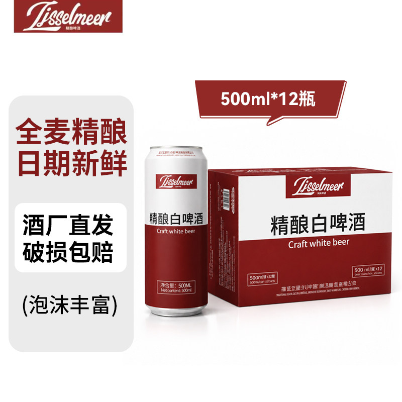 Ijsselmeer12度精酿黑白啤酒500ml*12/24罐礼盒装整箱