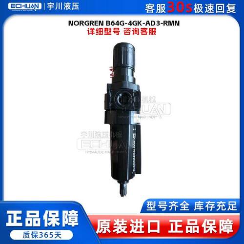 全新 诺冠NORGREN B64G-4GK-AD3-RMN过滤压阀 原装进口 议价