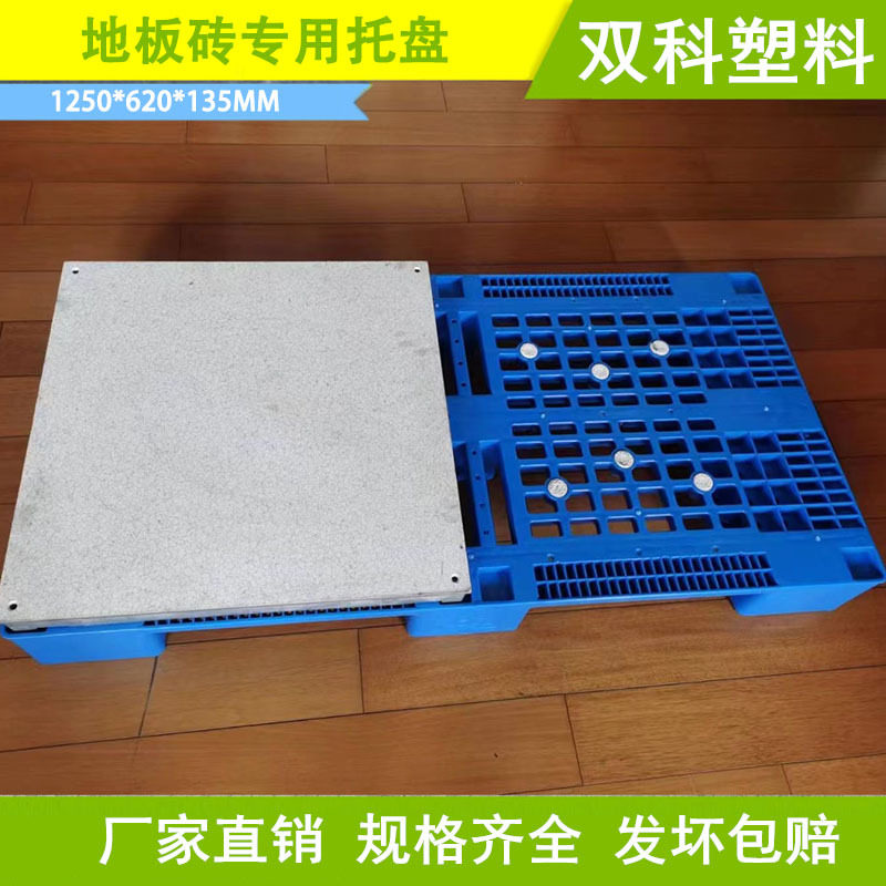 1250*620*135塑料托盘堆码叉车托盘塑料栈板垫仓板卡板地板砖托盘,包装,塑料托盘,淘宝优惠券,粉丝福利购,淘宝优惠卷