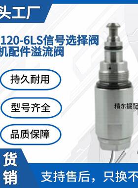 723-50-60200 PC120-6LS信号选择阀控制液压阀挖掘机工程机械配件