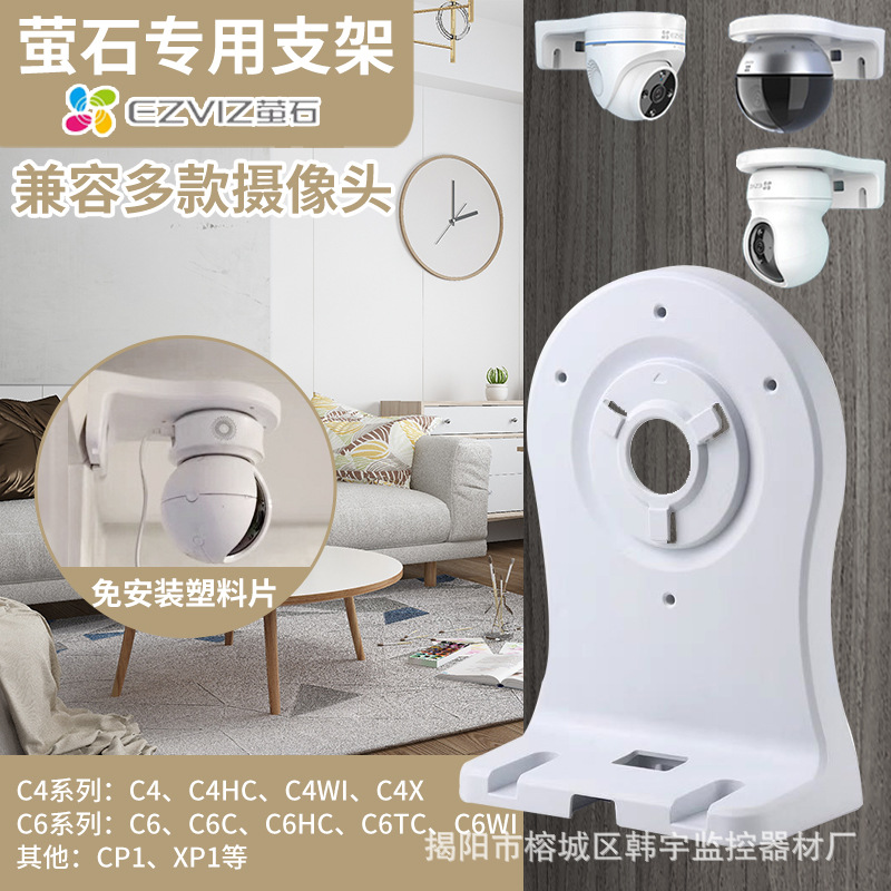 萤石云监控摄像头C6C C6HC C6TC6TCC6CNC6HN CP1 XP1卡扣底座支架