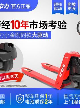 EP现货中力锂电池叉车全电动搬运车金刚EPL153Z液压拖板车地牛