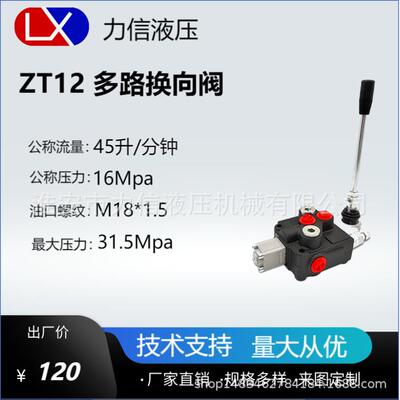 ZT12-系列手动阀用于挖掘机农业工程环卫车辆钻探清障液压车救援