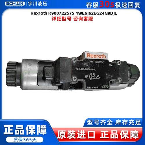 力士乐Rexroth R900722575 4WE6J62/EG24N9DJ电磁阀 全新原装