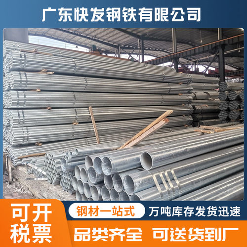 直供热浸镀锌钢管 广东厂家Q235衬塑镀锌管 dn80渡锌管规格齐全