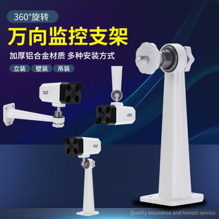 1208ZJ 监控支架万向室内外枪机监控海康大华摄像头壁装/吊装支架
