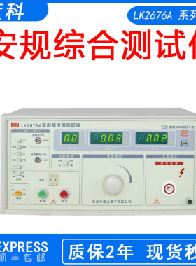 蓝科LK2676B耐压泄漏地三合一综合测试仪 LK2676A安规综合测试仪