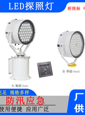 消防无线摇控探照灯水上不锈钢led探照灯船用应急照明灯具