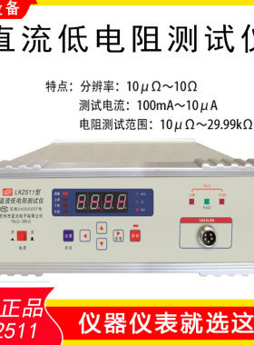现货蓝光蓝科高精度LK2512欧姆表微欧计LK2511直流低电阻测试仪