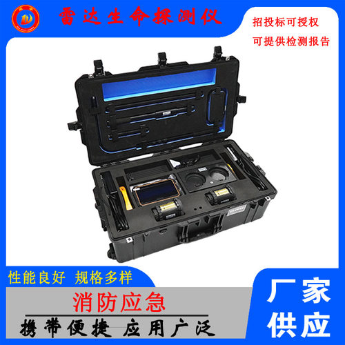 YSF40/DN-VI雷达生命探测仪应急救灾雷达生命探测仪
